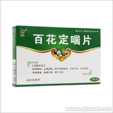 百花定喘片