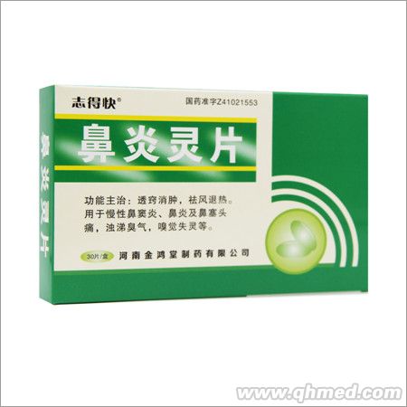 鼻炎灵片