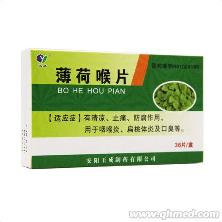 薄荷喉片