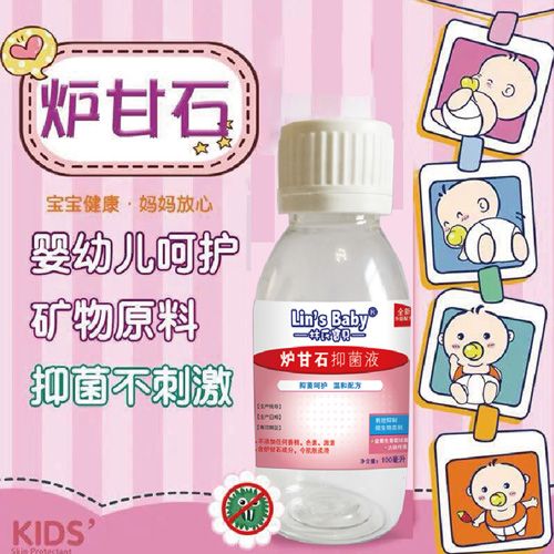 炉甘石抑菌液