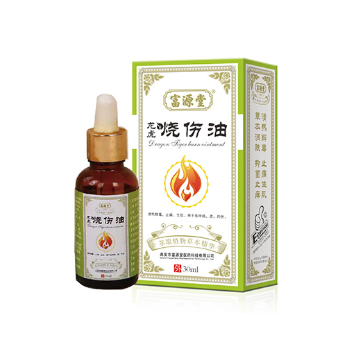 烧伤油