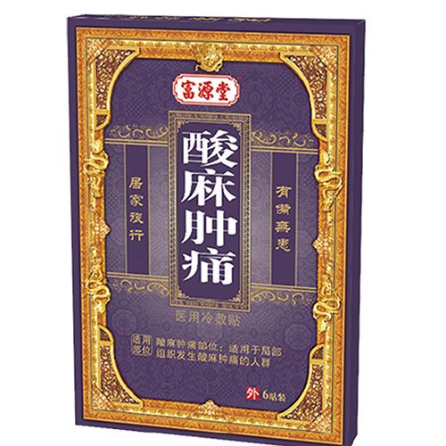酸麻肿痛贴