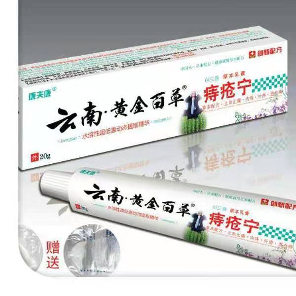 云南黄金百草痔疮宁