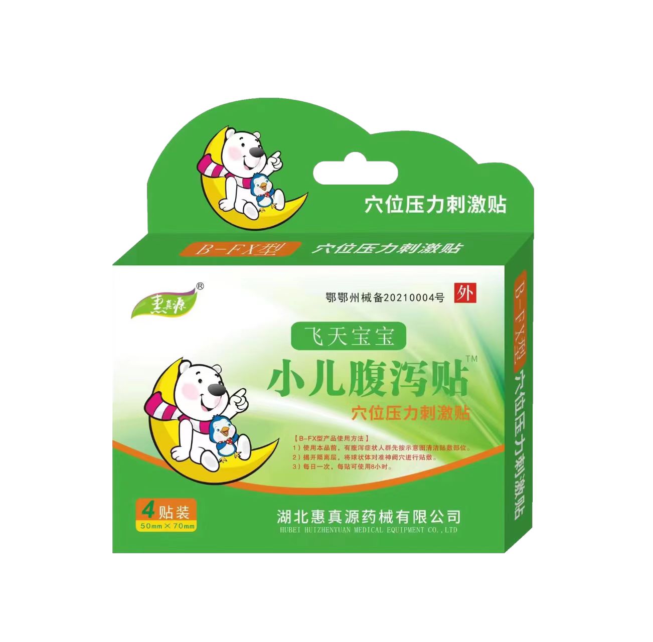 小儿腹泻贴