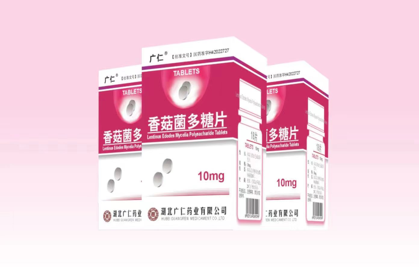香菇菌多糖平