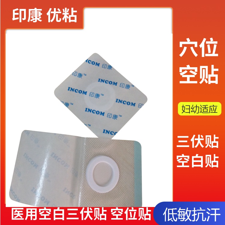 透气胶贴