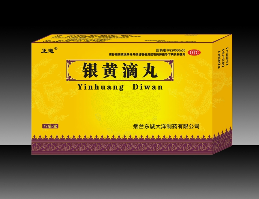 银黄滴丸