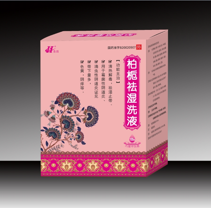 柏栀祛湿洗液