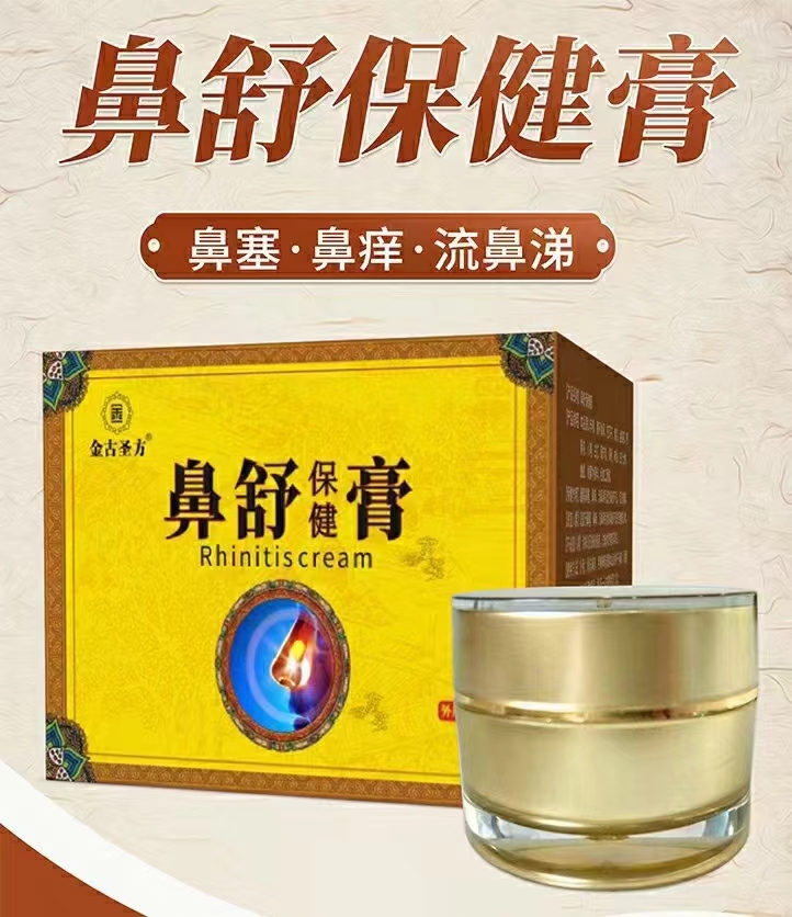 鼻舒保健膏