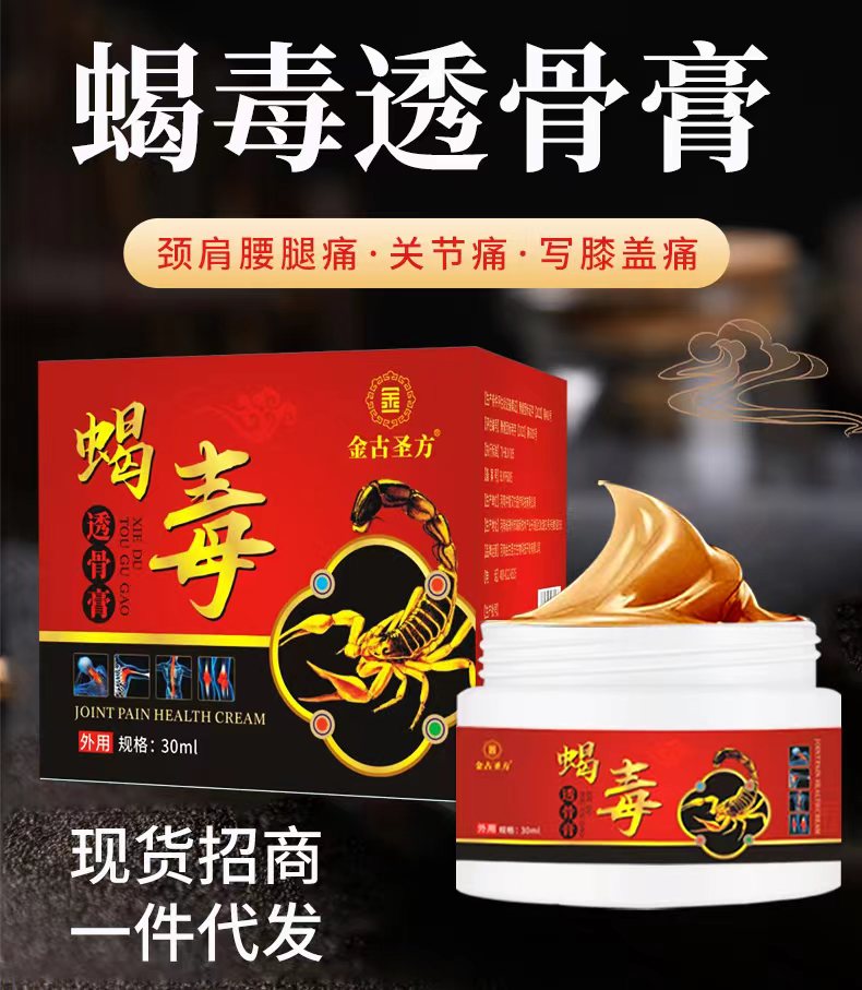 蝎毒透骨膏