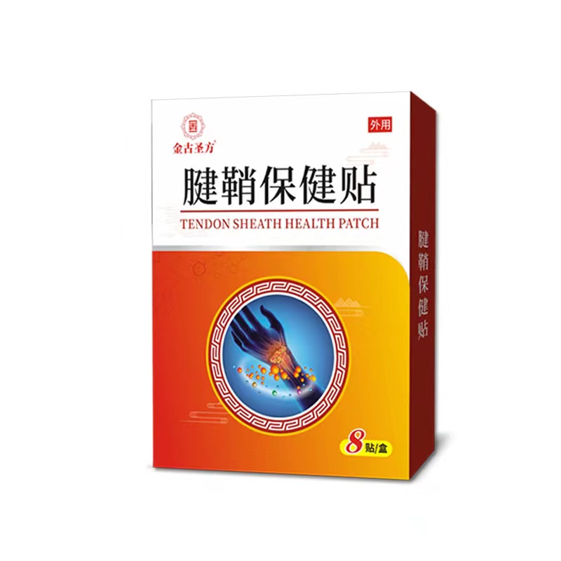 剑鞘保健贴