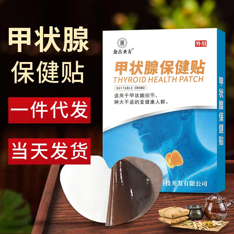甲状腺保健贴