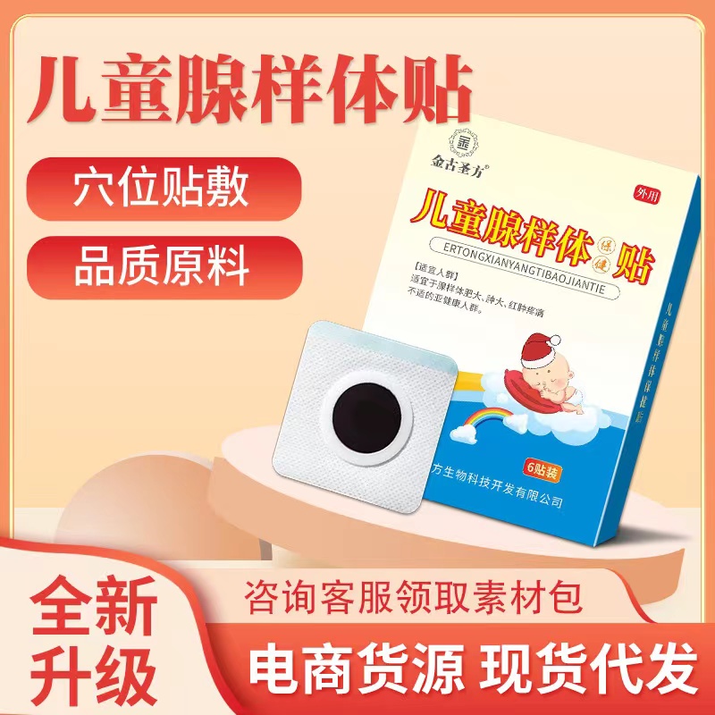儿童腺样体贴