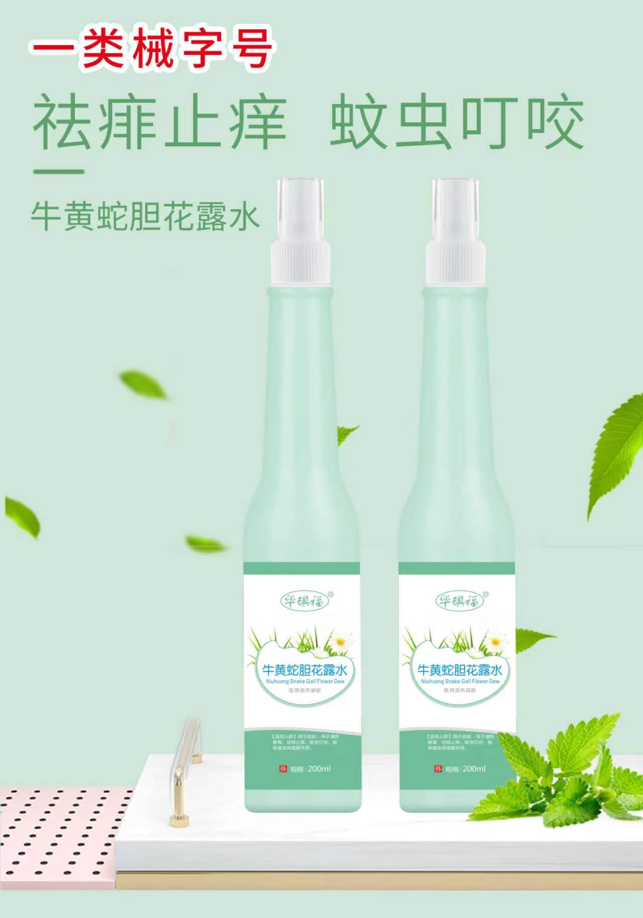 牛黄蛇胆花露水