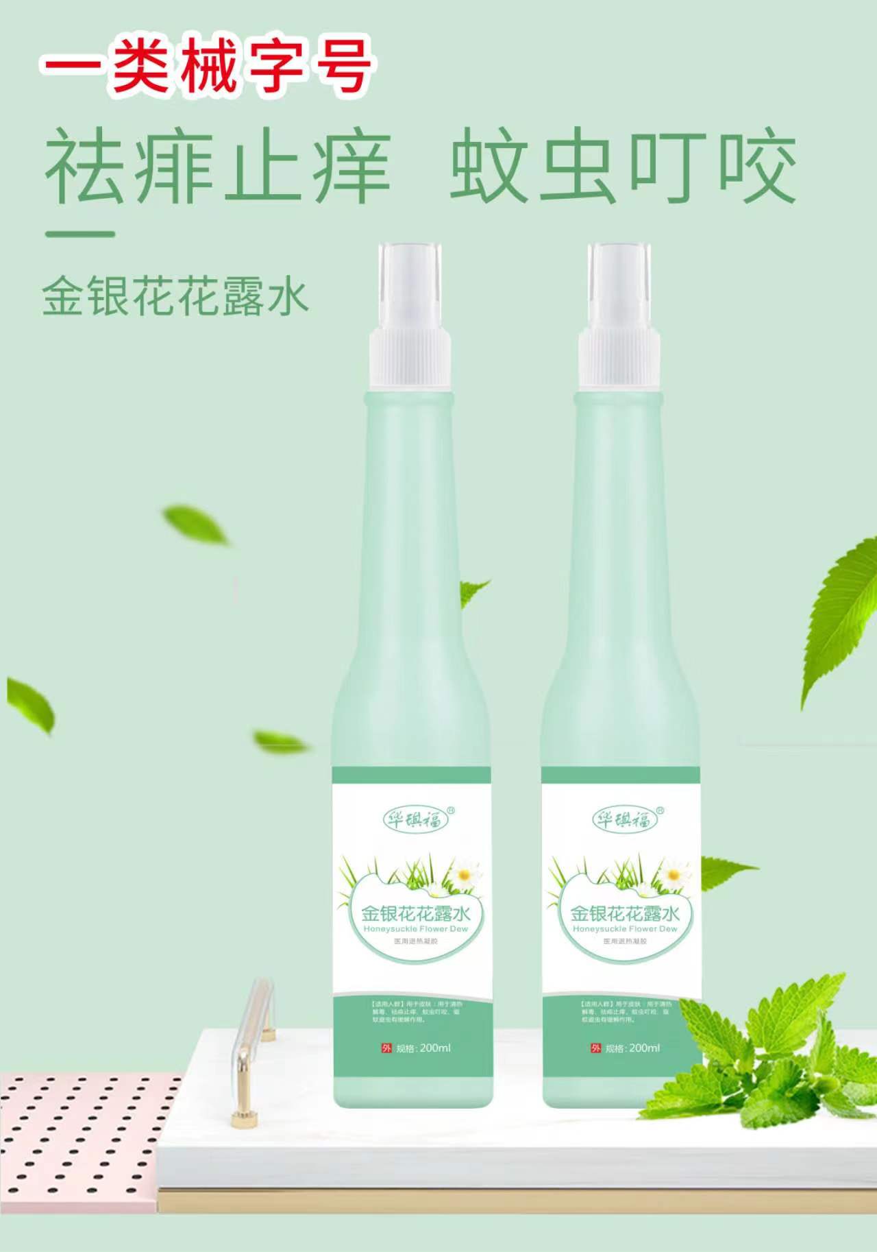 金银花花露水
