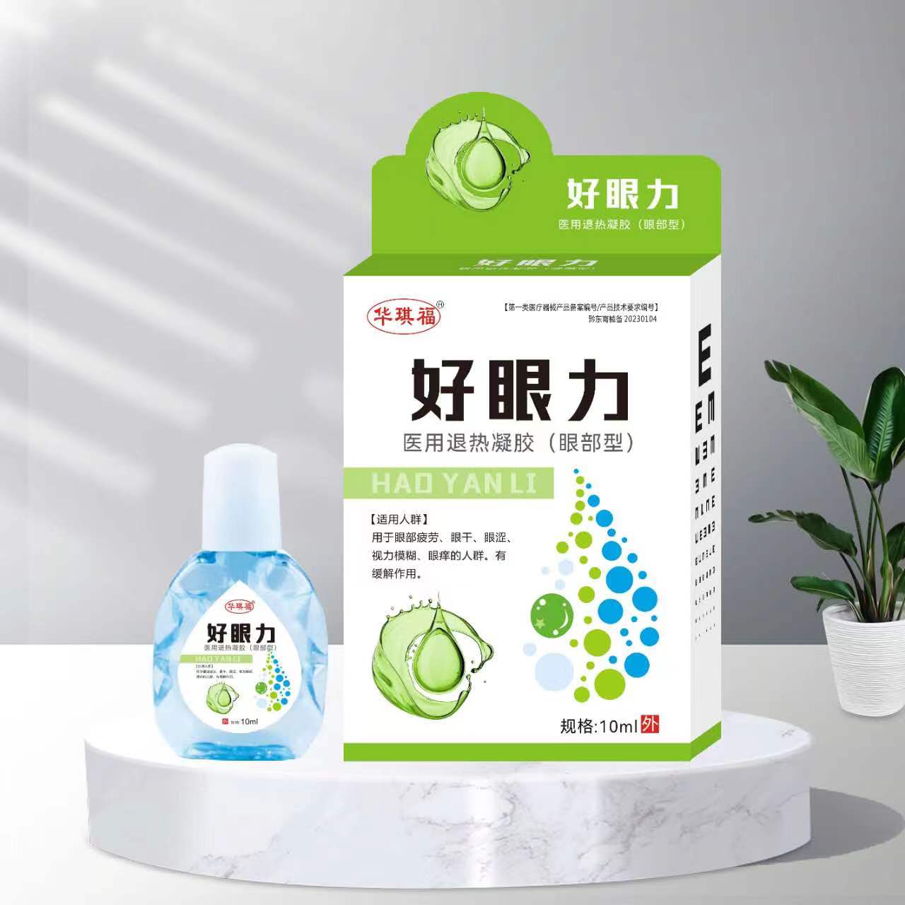 好眼力医用退热凝胶