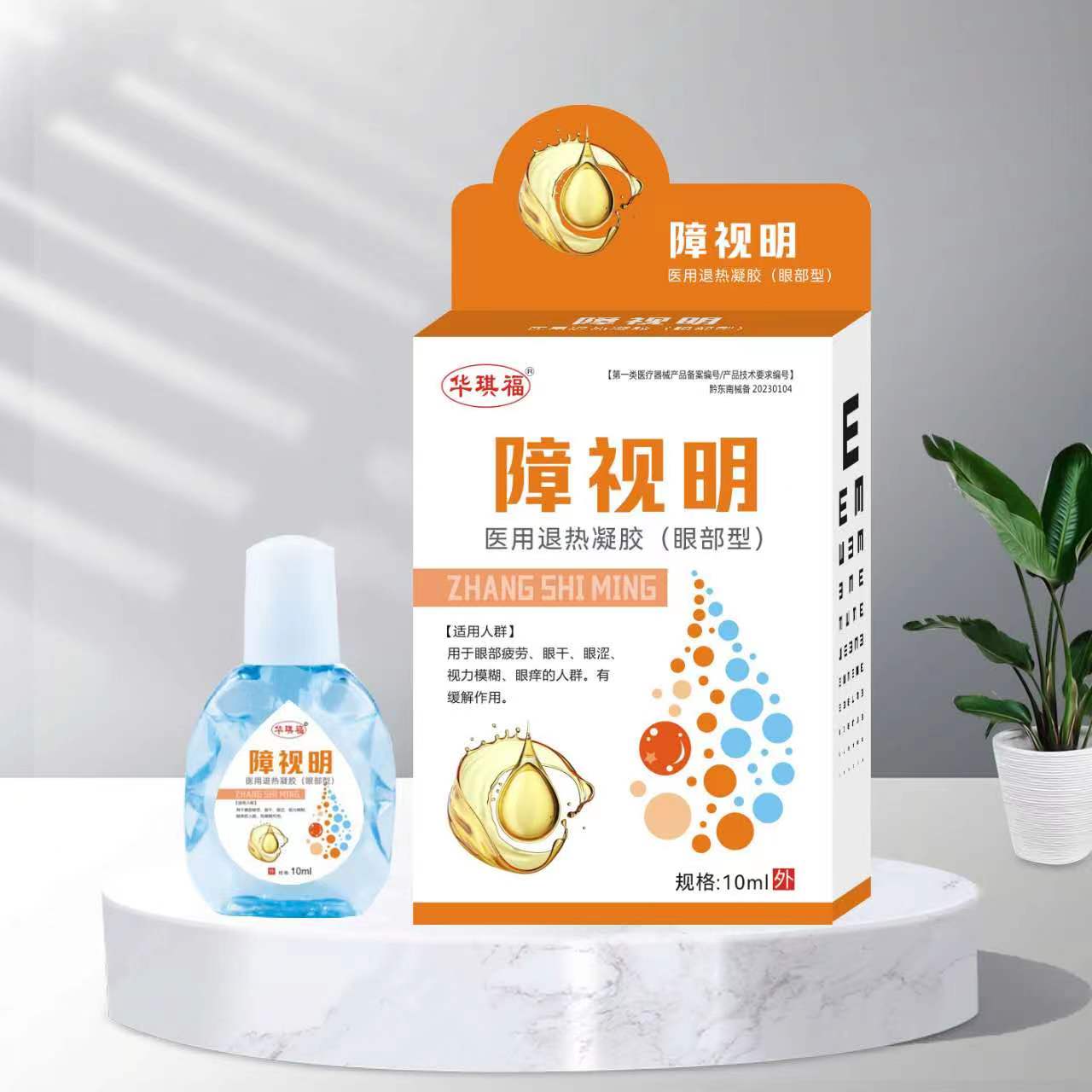 障视明医药退热凝胶