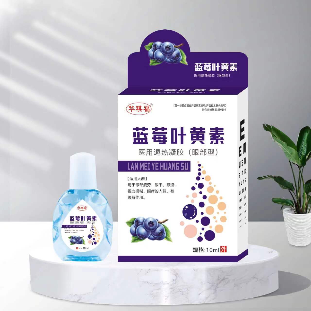 蓝莓叶黄素医用退热凝胶