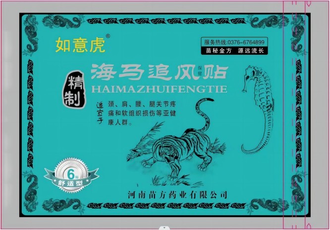 海马追风贴