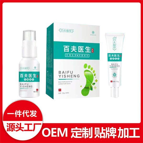 百夫医生套装抑菌乳膏+抑菌喷剂