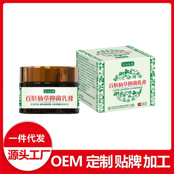百肤仙草抑菌乳膏