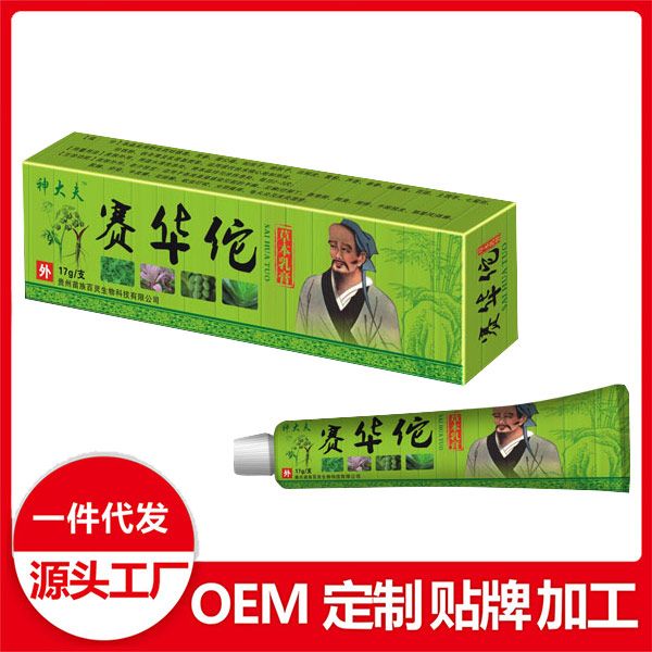 赛华佗草本乳膏