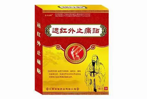 远红外止痛贴