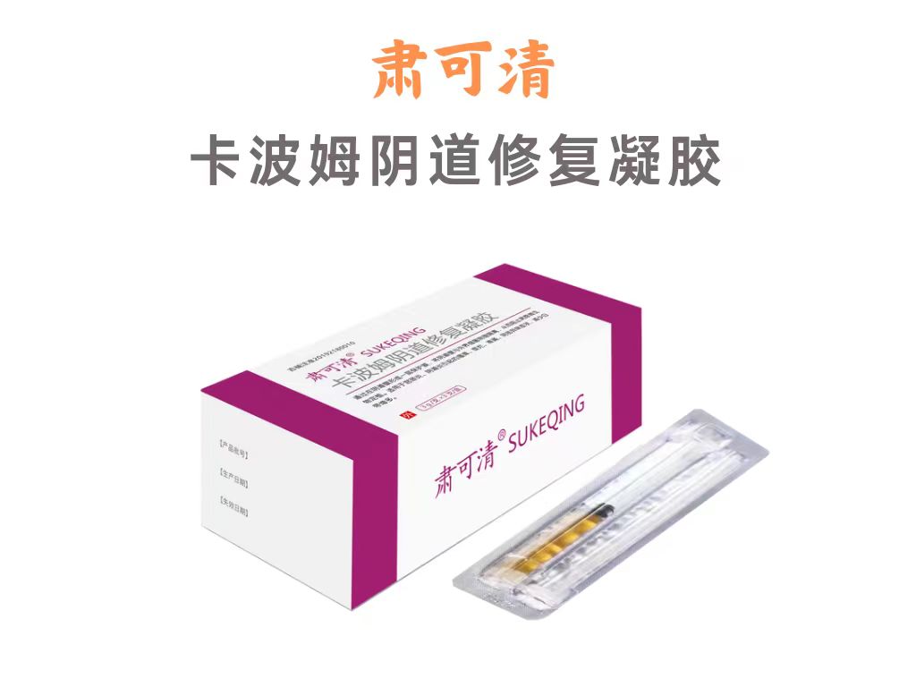 肃可清卡波姆阴道修复凝胶