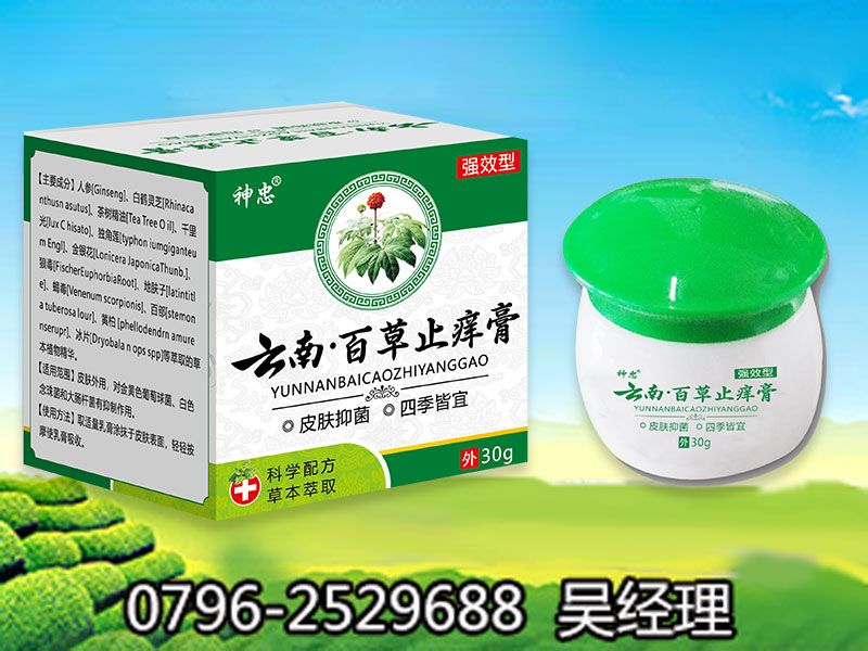 云南百草止痒膏