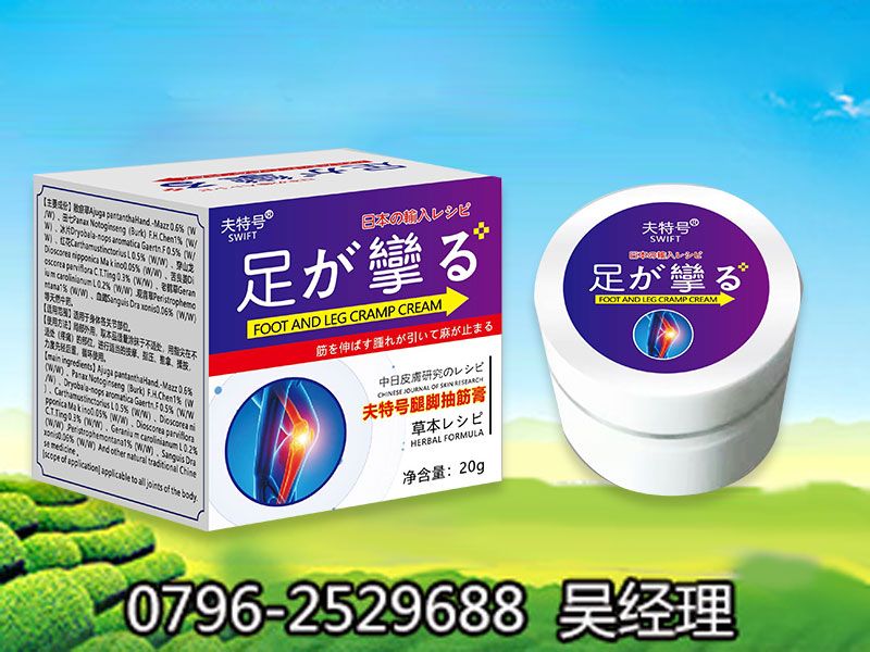 腿脚抽筋抑菌膏