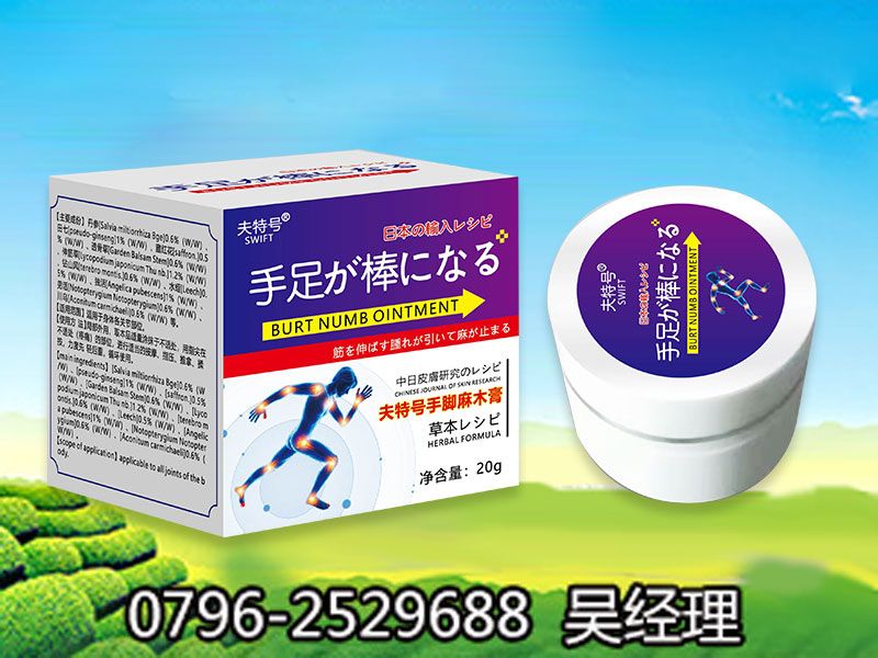 手脚麻木抑菌乳膏