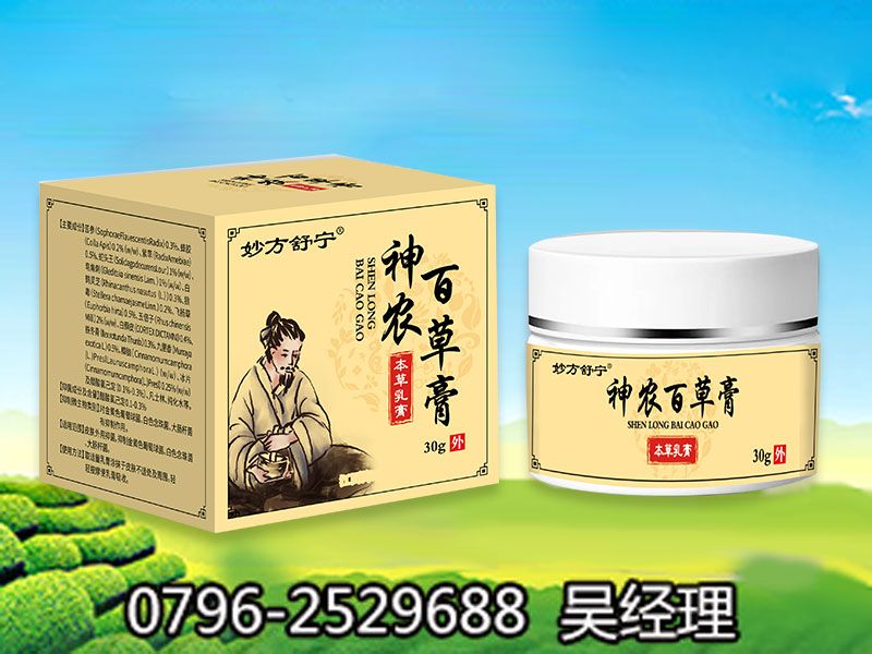 神农百草膏