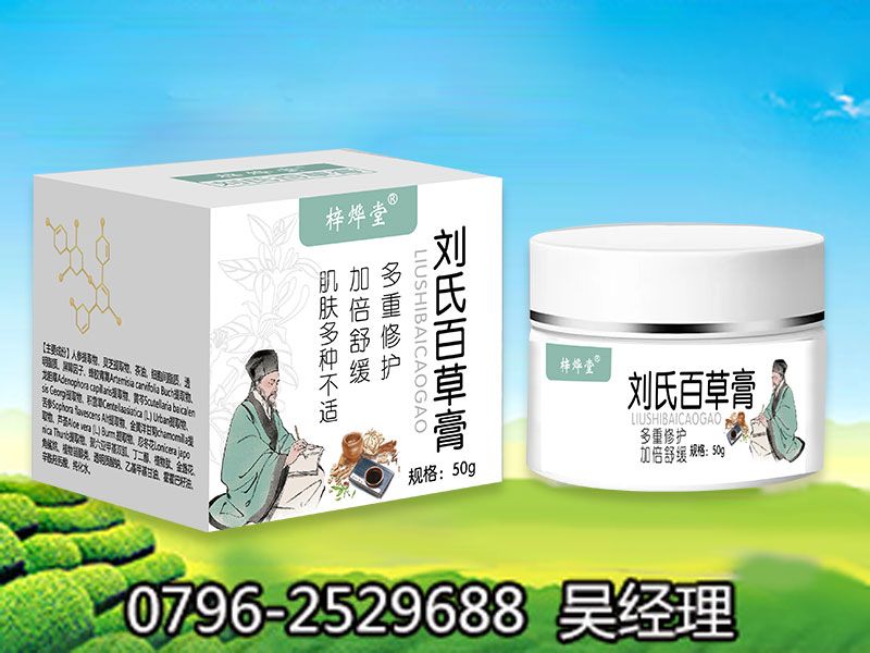 刘氏百草膏