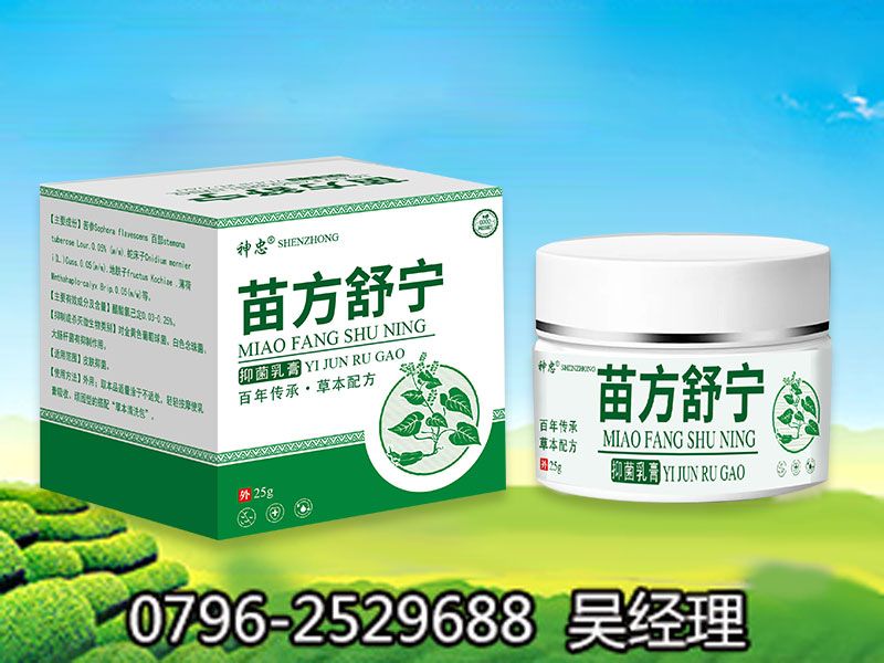 苗方舒宁抑菌乳膏