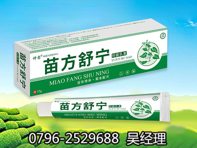 苗方舒宁抑菌乳膏