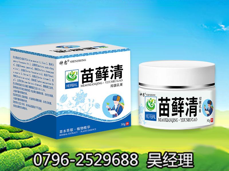 苗藓清抑菌乳膏