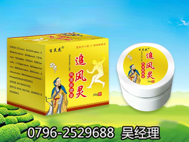 追风灵风湿保健膏