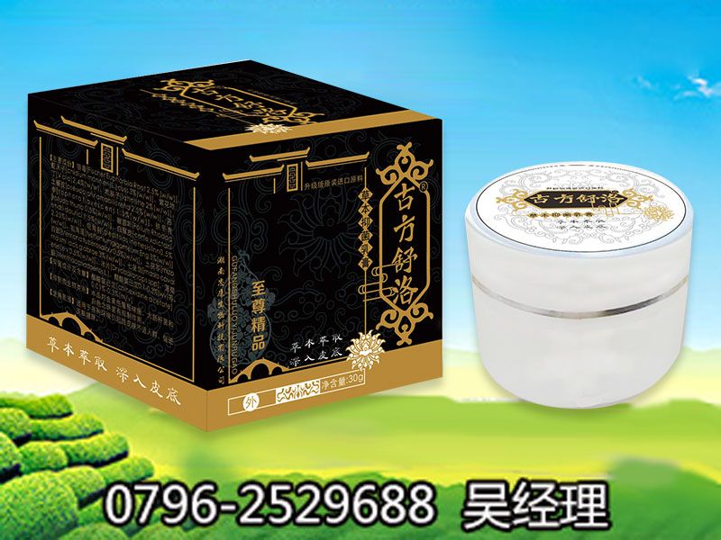 古方舒洛草本抑菌乳膏