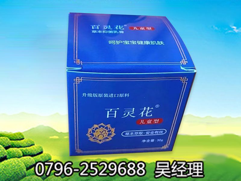 百灵花草本抑菌乳膏