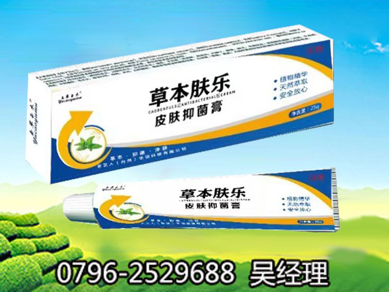 草本肤乐皮肤抑菌膏