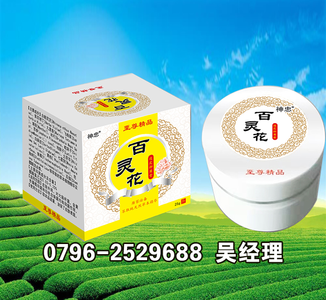 百灵花透皮抑菌膏