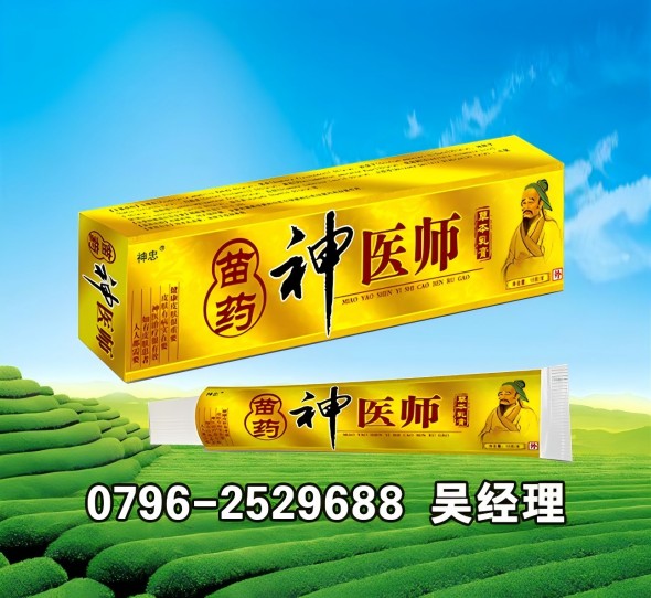苗药神医师草本乳膏