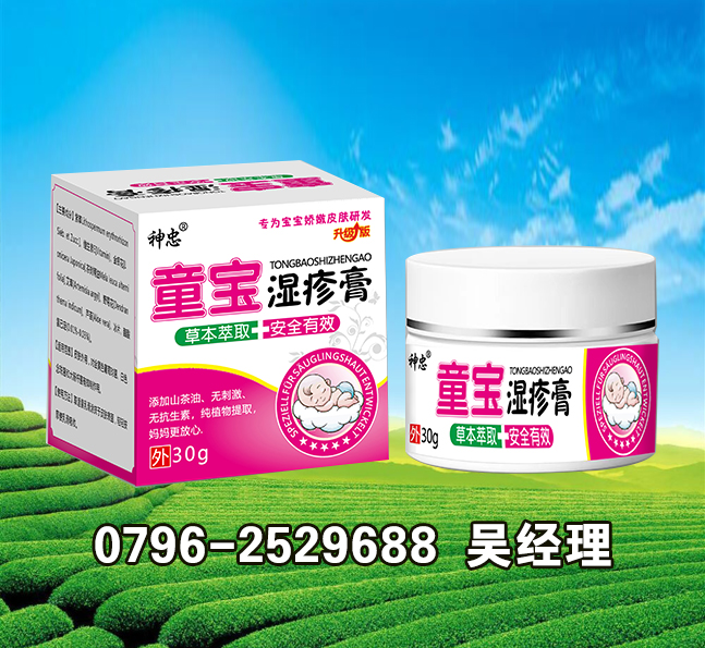 童宝湿疹膏