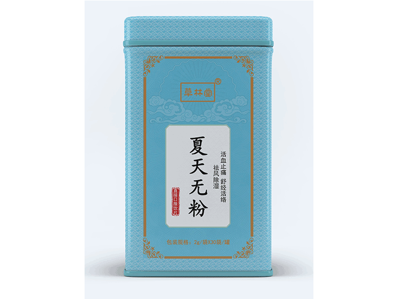 夏天无粉
