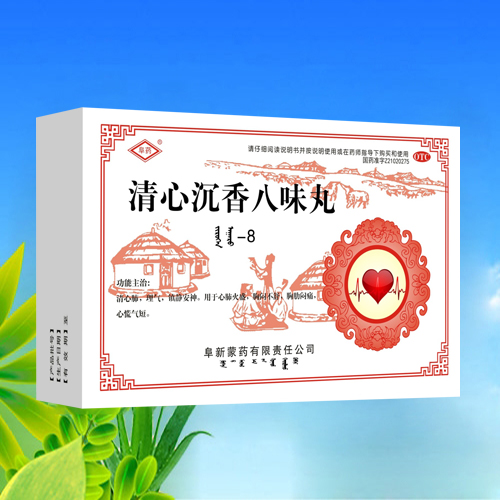 清心沉香八味丸