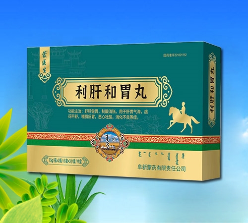 利肝和胃丸