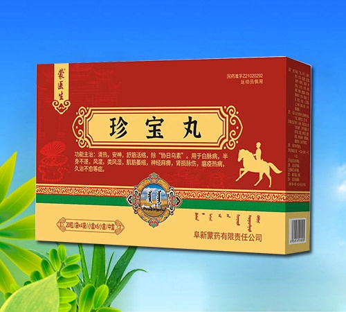 珍宝丸