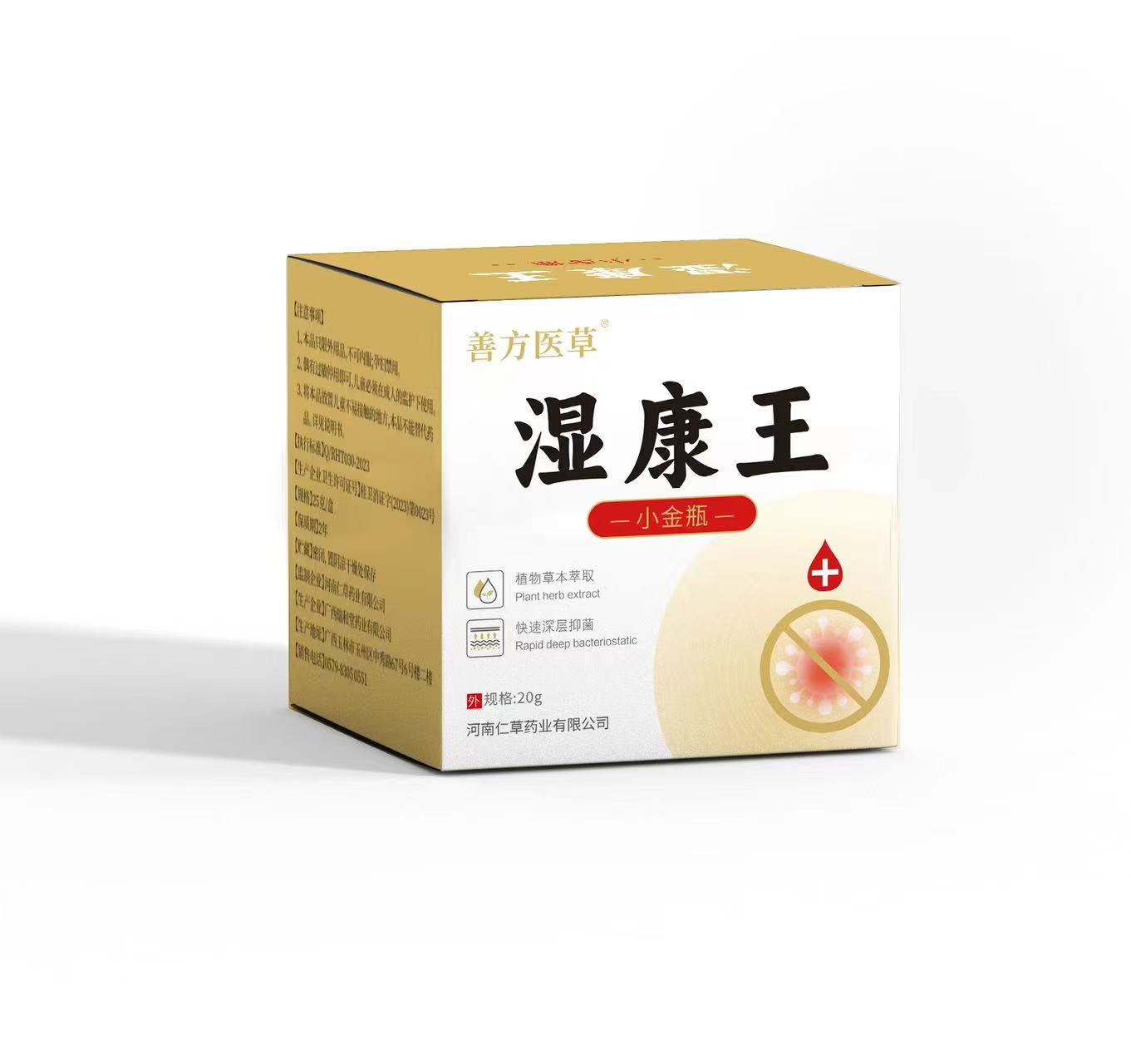 善方医草湿康王