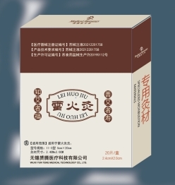 雷火灸(2.4x2.0)20柱