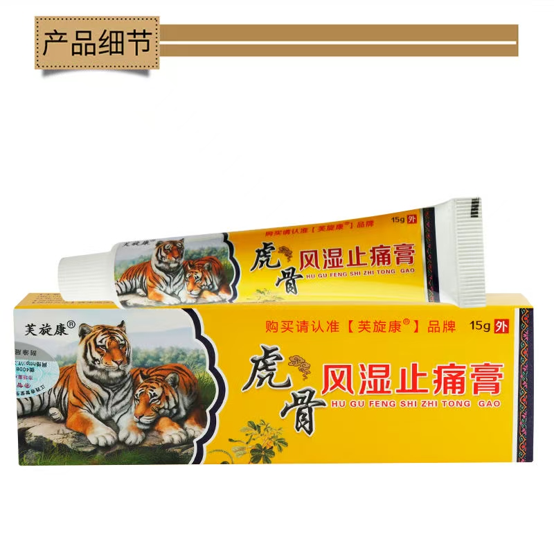 风湿止痛膏